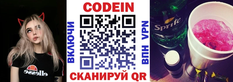 Кодеин Purple Drank Сланцы