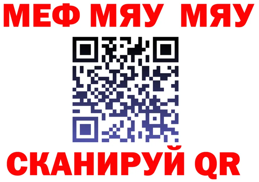 МЯУ-МЯУ мука рабочий сайт нарко площадка KRAKEN Сланцы